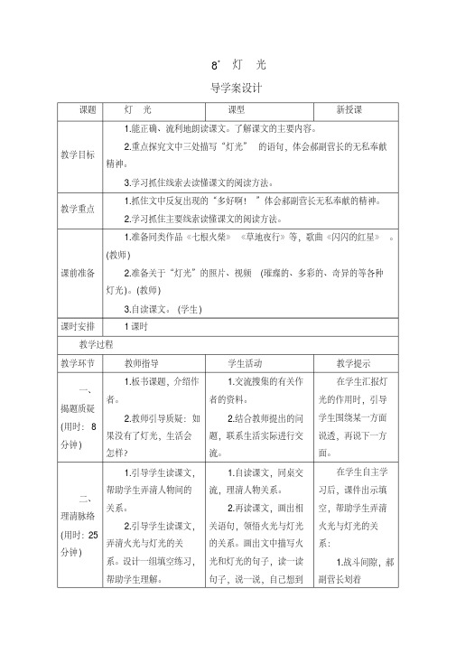 最新人教部编版六年级语文上册《8灯光》导学案【2020年最新】