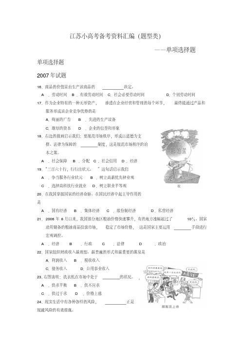 2012届江苏小高考四年真题题型汇编单项选择题