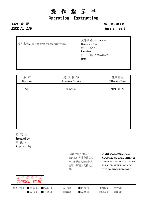 固体废弃物(危险废物)管理办法