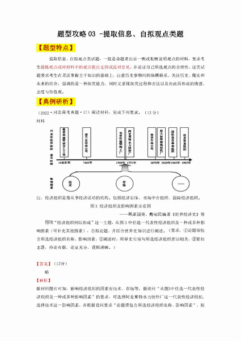 2024(统编版选必1)历史  第二单元 提取信息、自拟观点类题 练习(含解析)