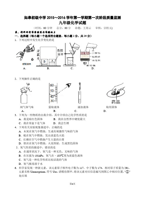 第一次化学月考