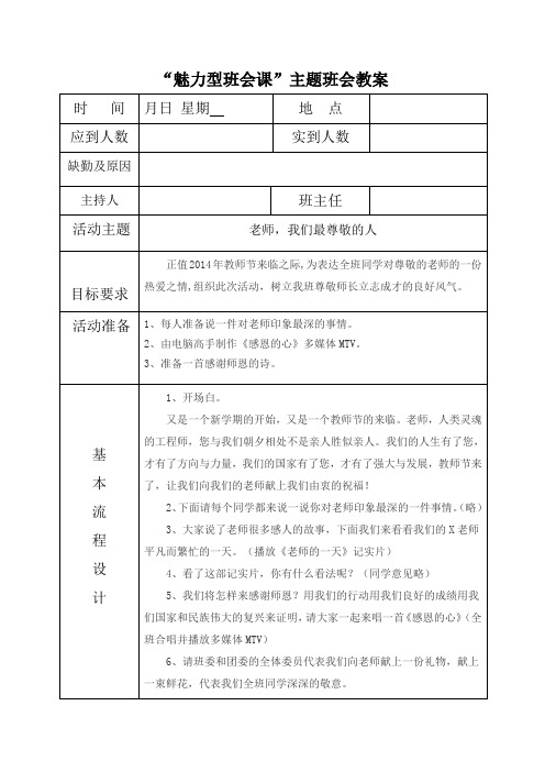 魅力型班会课教案