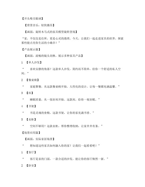 家具短视频文案套路