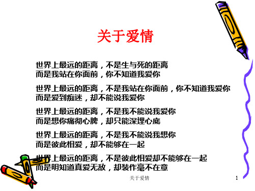 关于爱情_PPT