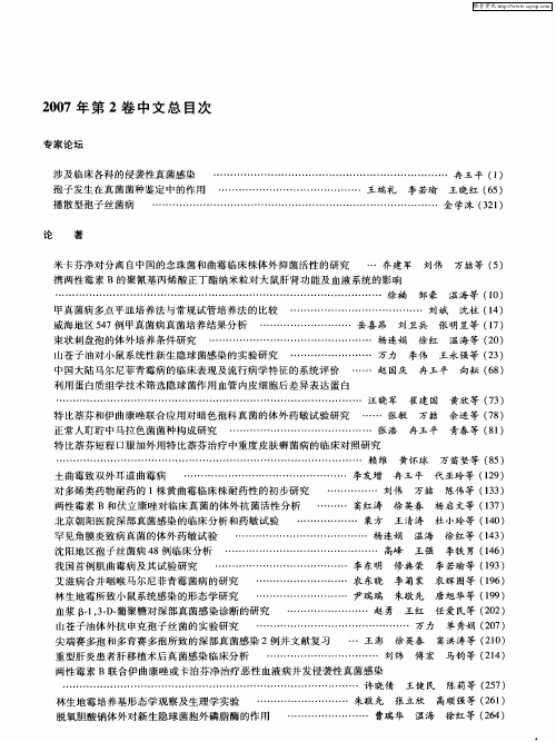 2007年第2卷中文总目次