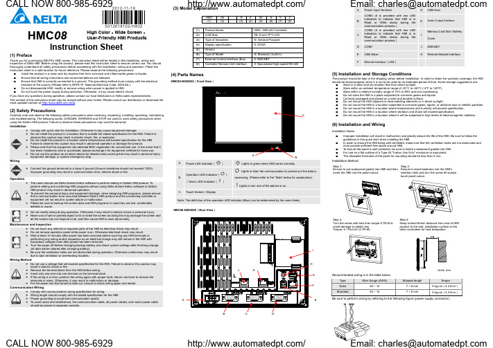 Delta HMC系列HMI产品说明书