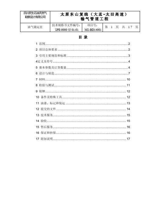 钢制球阀技术规格书