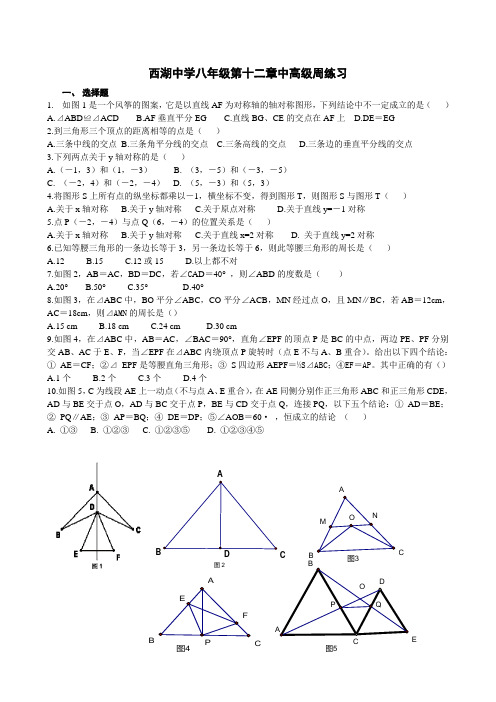 八年级数学第十二章单元测试