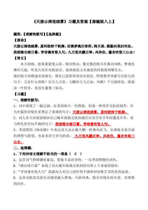 《天接云涛连晓雾》选择题、理解性默写及答案