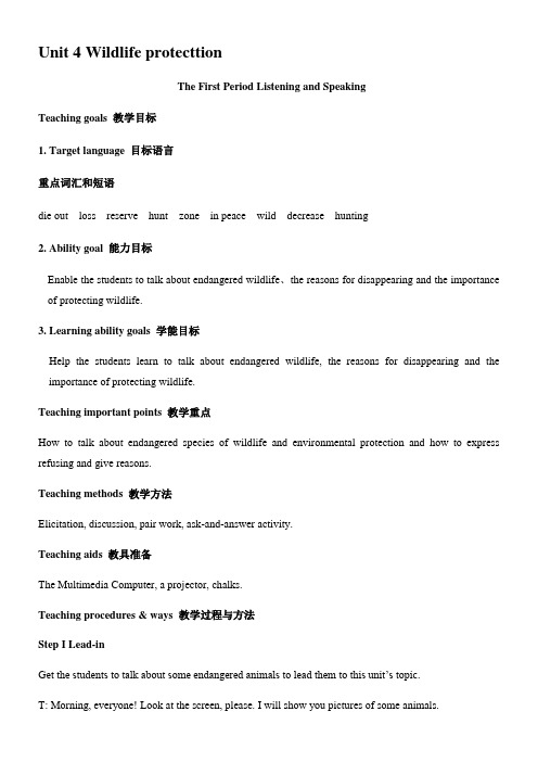 高中英语新人教版精品教案《《Unit 4 Wildlife protection》》