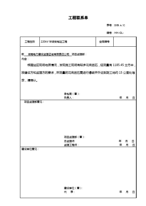 增加费用联系单