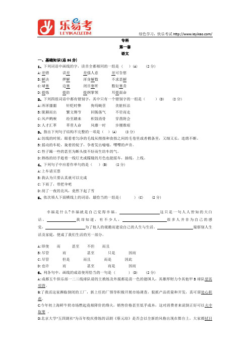 中石油大学2013年网络学历教育高起专《语文》1综合模拟题