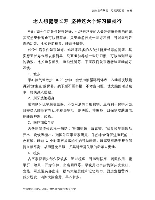 老人想健康长寿 坚持这六个好习惯就行