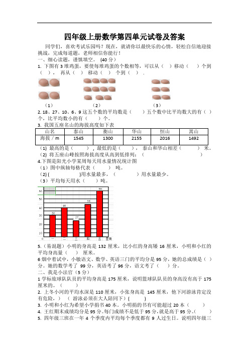 苏教版四年级上册数学第四单元试卷及答案