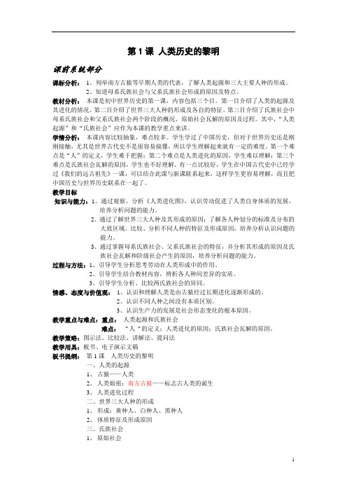 第1课 人类历史的黎明
