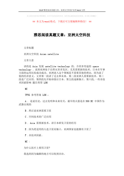 2019-雅思阅读真题文章：亚洲太空科技-实用word文档 (2页)