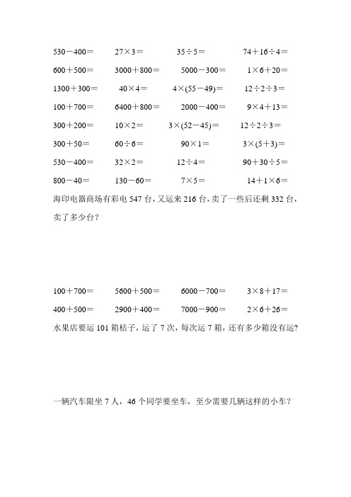 2017小学二年级数学下册口算应用题天天练 (94)