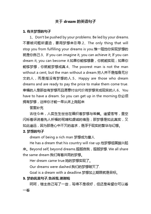 关于dream的英语句子