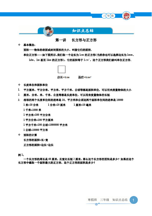 学而思.寒假班数学三年级 知识点总结