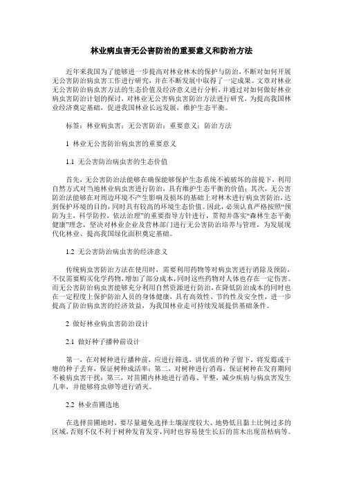 林业病虫害无公害防治的重要意义和防治方法