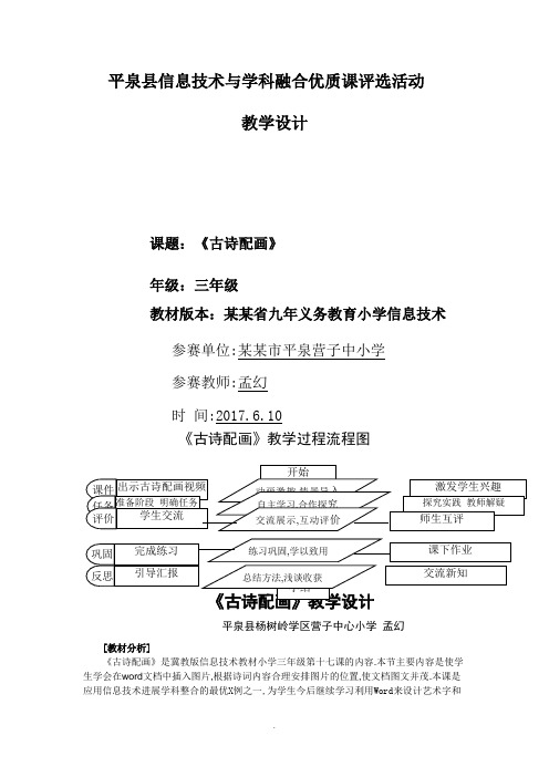 古诗配画教学设计(含媒体思路)-