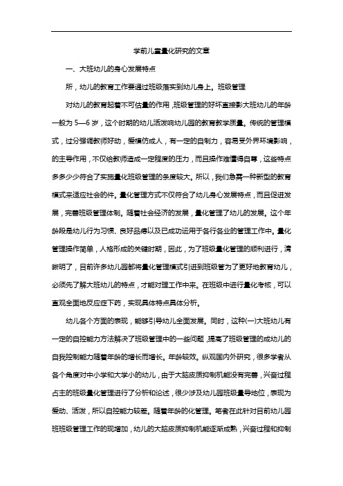 学前儿童量化研究的文章