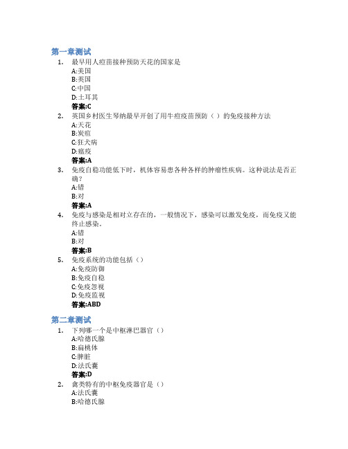 兽医免疫学智慧树知到答案章节测试2023年青岛农业大学