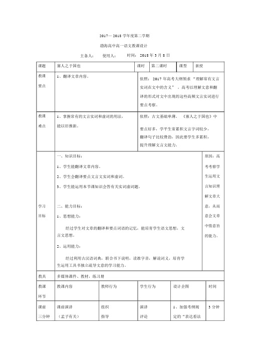 新人教版语文必修三教案：8寡人之于国也第二课时(2)