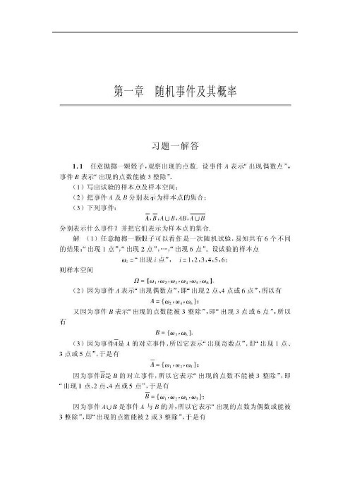 概率论和数理统计(第五版)习题集答案解析