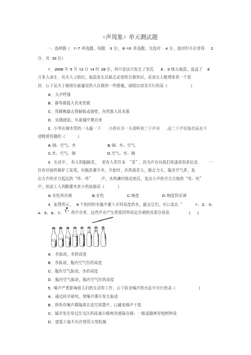 人教版八年级物理上册《声现象》单元测试题