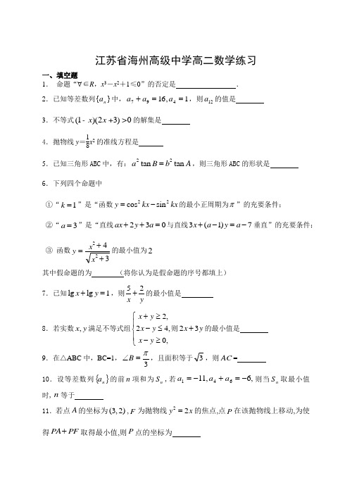 江苏省海州高级中学高二文科数学练习