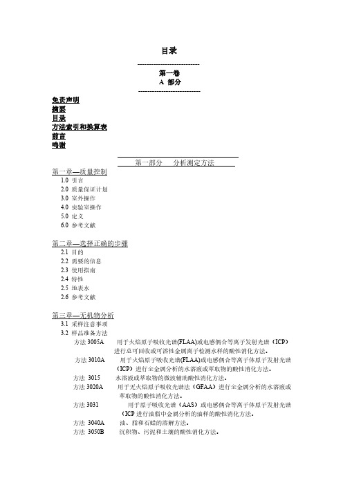 EPA测试方法-目录-推荐下载