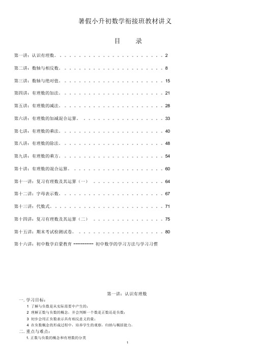 暑假小升初数学衔接班教材讲义(1)