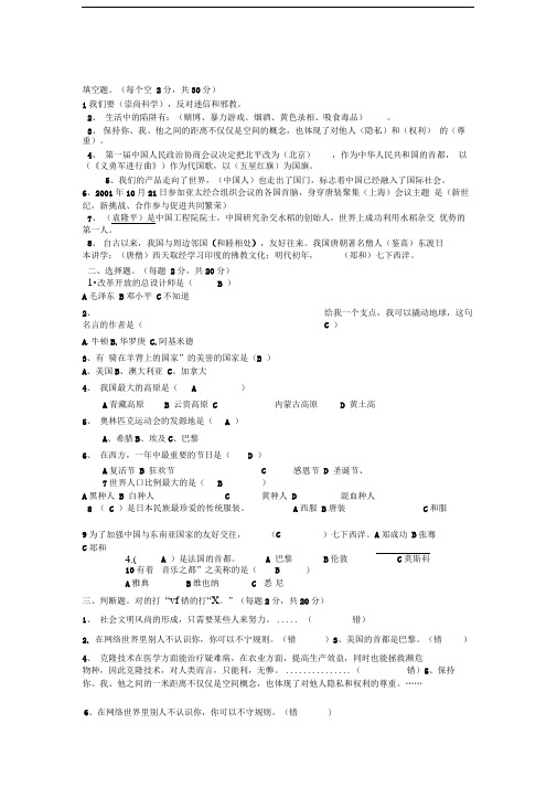 人教版六年级品德与社会上册期末测试题-答案