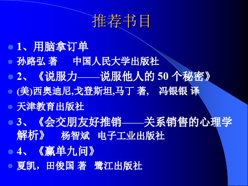 推销与谈判技巧培训(PPT 79页)