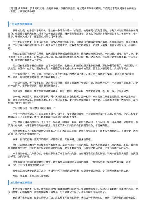 民间传奇故事精选（五篇）