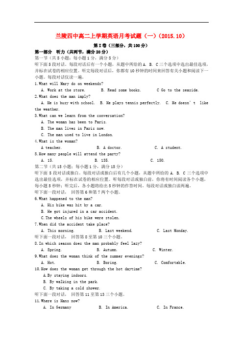 山东省临沂市兰陵县第四中学高二英语上学期第一次月考试题