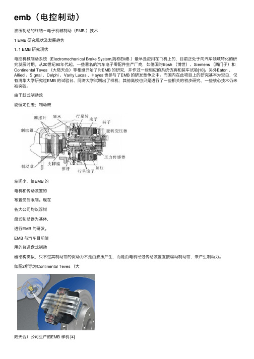 emb（电控制动）