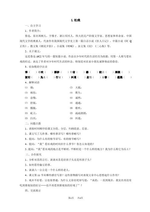 初中语文八年级下册 1.社戏导学案