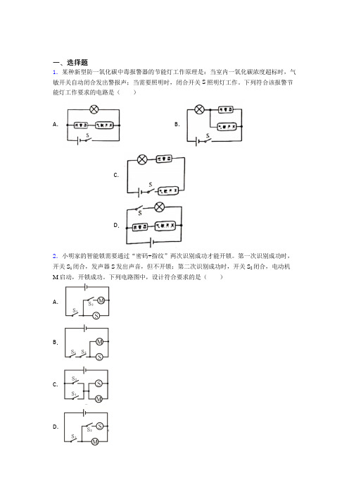 上海西南模范中学初中物理九年级全册第十五章《电流与电路》测试题(有答案解析)