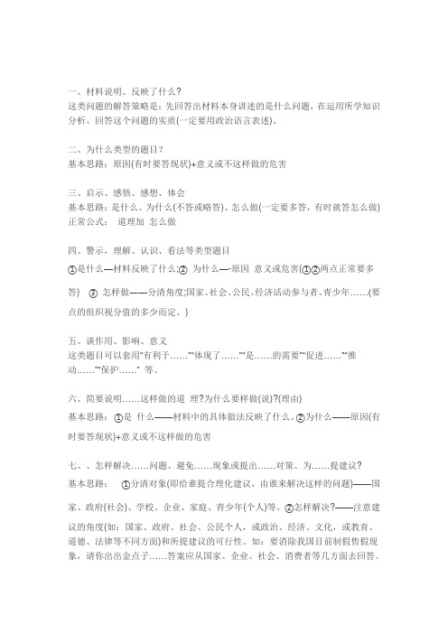 中考政治开卷考试必会答题技巧