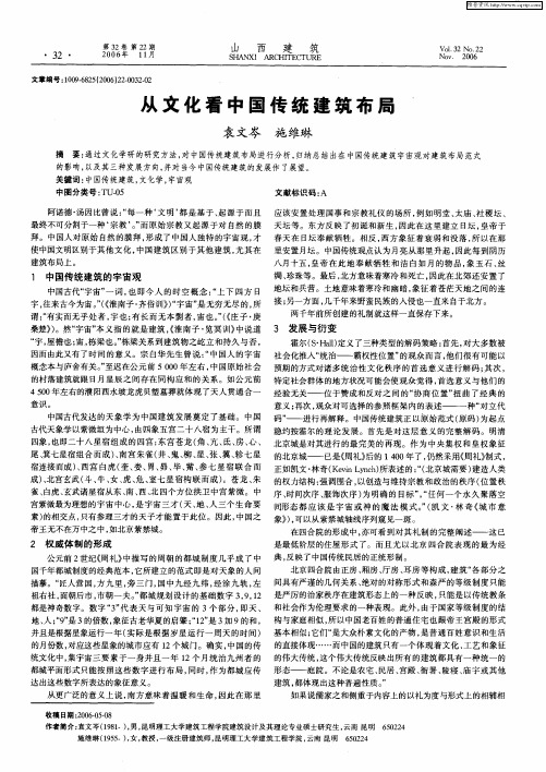 从文化看中国传统建筑布局