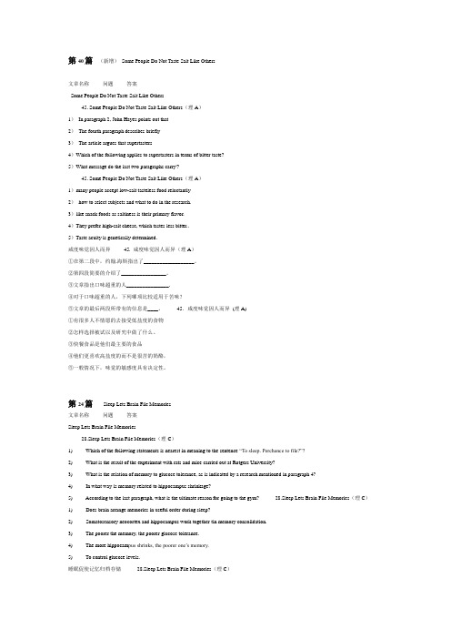 [卫生] 2012年职称英语卫生类新增文章阅读理解背诵模版