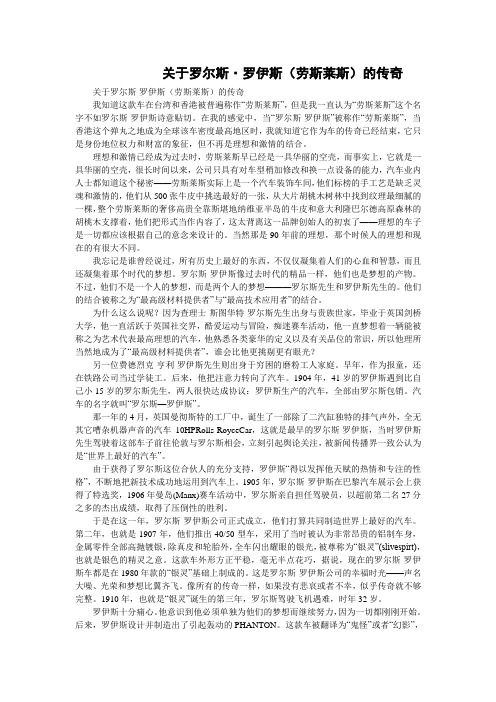 关于罗尔斯·罗伊斯(劳斯莱斯)的传奇