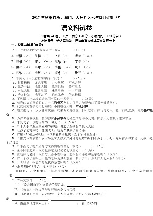 2017年秋人教版七年级上期中考语文试卷含答案