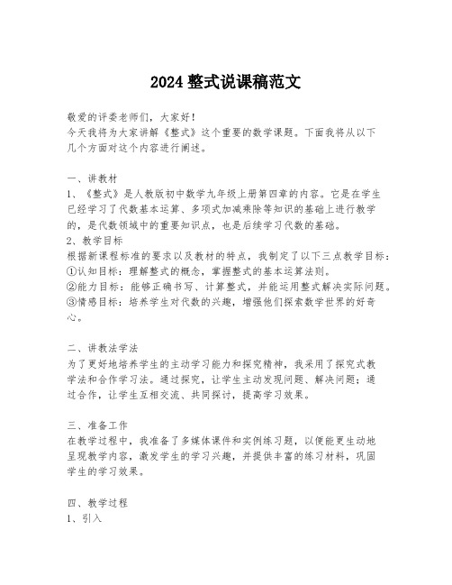 2024整式说课稿范文