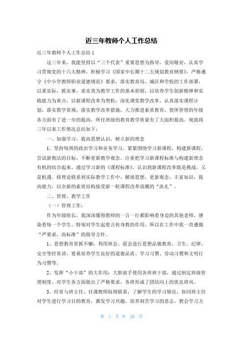 近三年教师个人工作总结