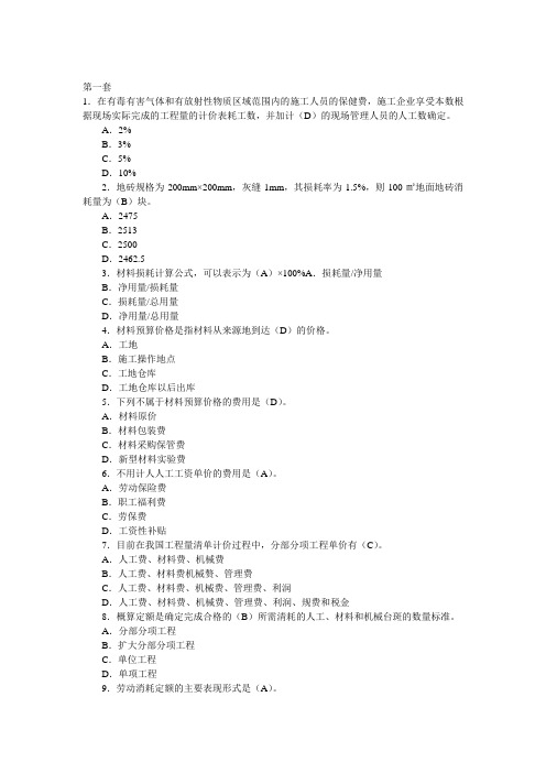 (整理)工程造价基础知识试题