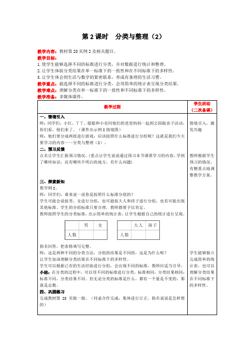 一年级下册数学教案-第三单元第2课时 分类与整理(2) 人教版