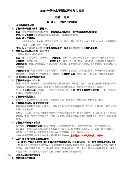 2010年学业水平测试历史复习资料